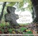 Association pour la Sauvegarde des Croix Type de Crozant